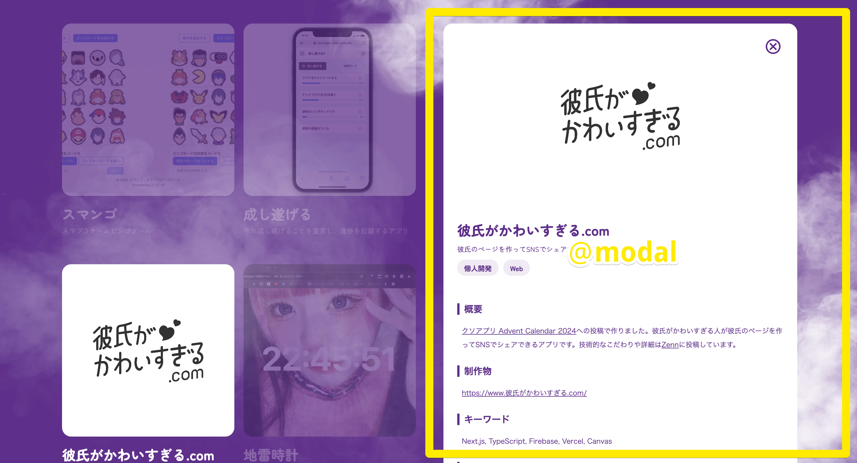 モーダルスロットの表示